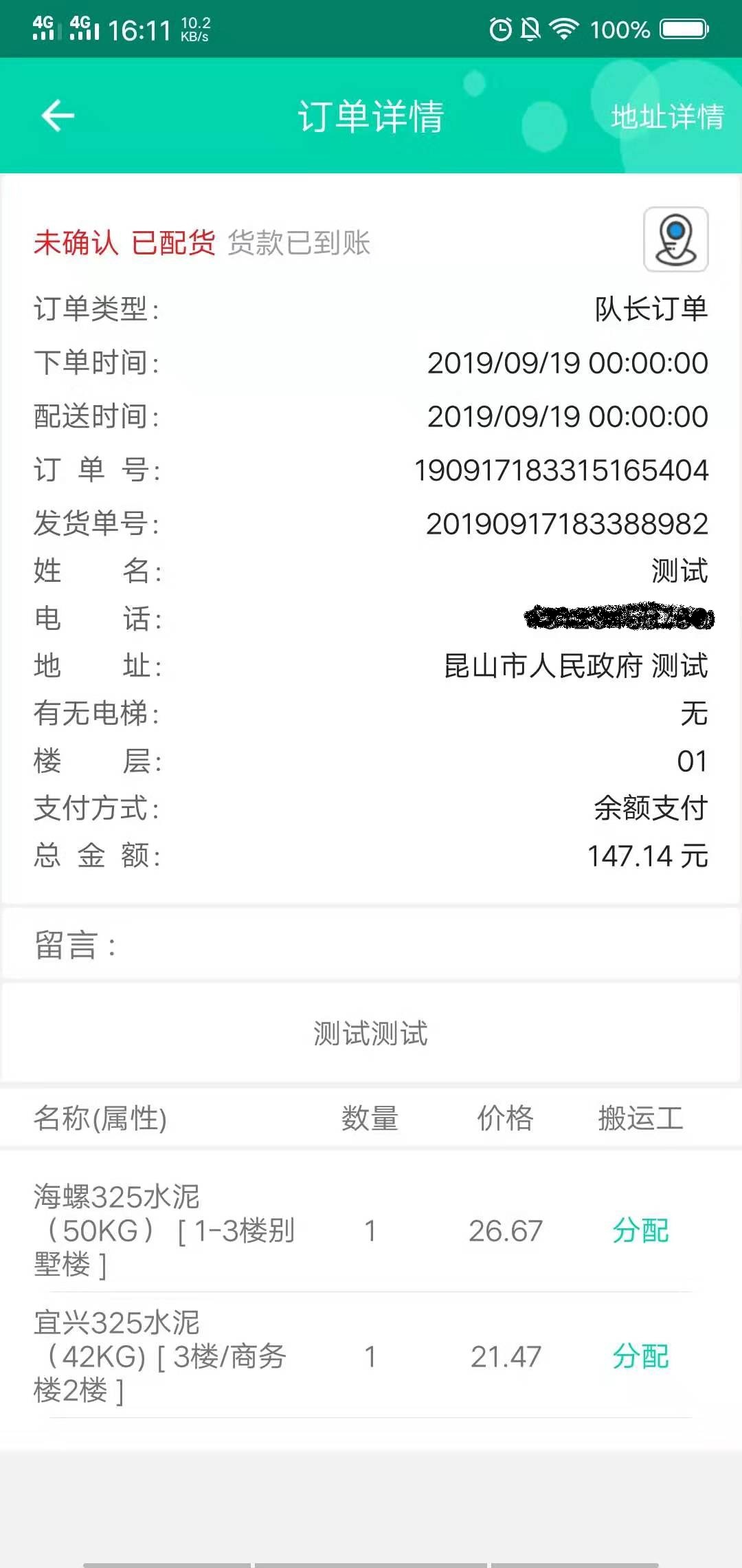 小胖熊配送安卓免费版