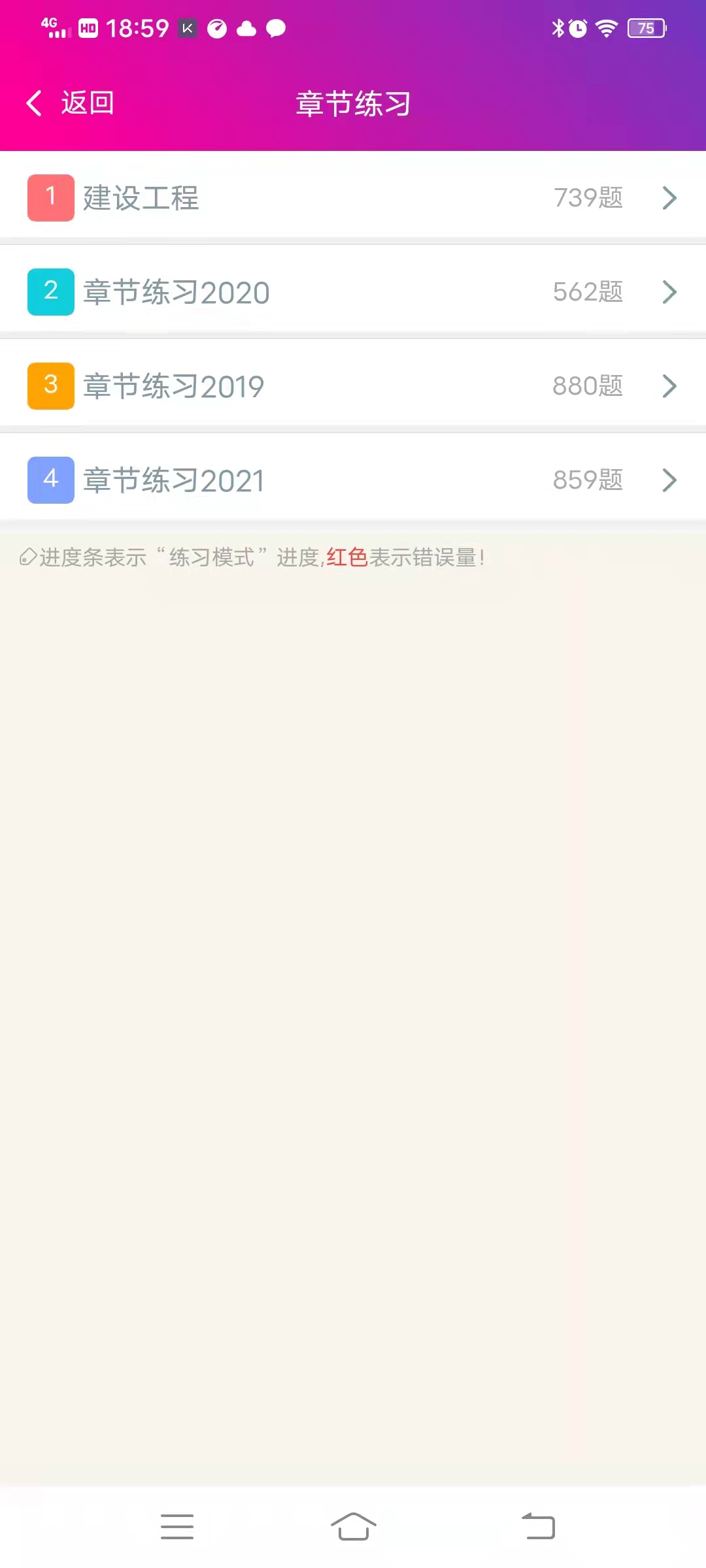 一级建造师建设工程法规总题库安卓免费版