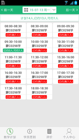安安教练安卓免费版