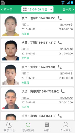 安安教练安卓免费版
