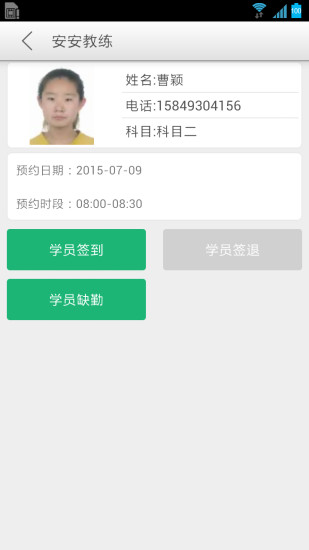 安安教练安卓免费版