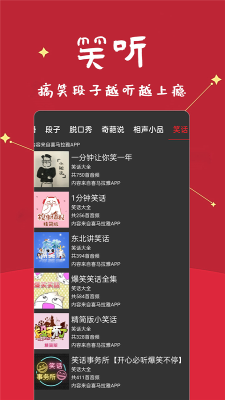 笑话段子脱口秀大全官方最新版