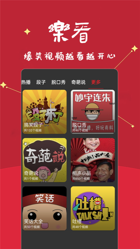 笑话段子脱口秀大全官方最新版