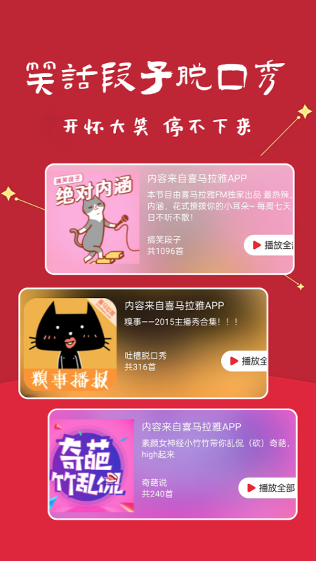 笑话段子脱口秀大全官方最新版