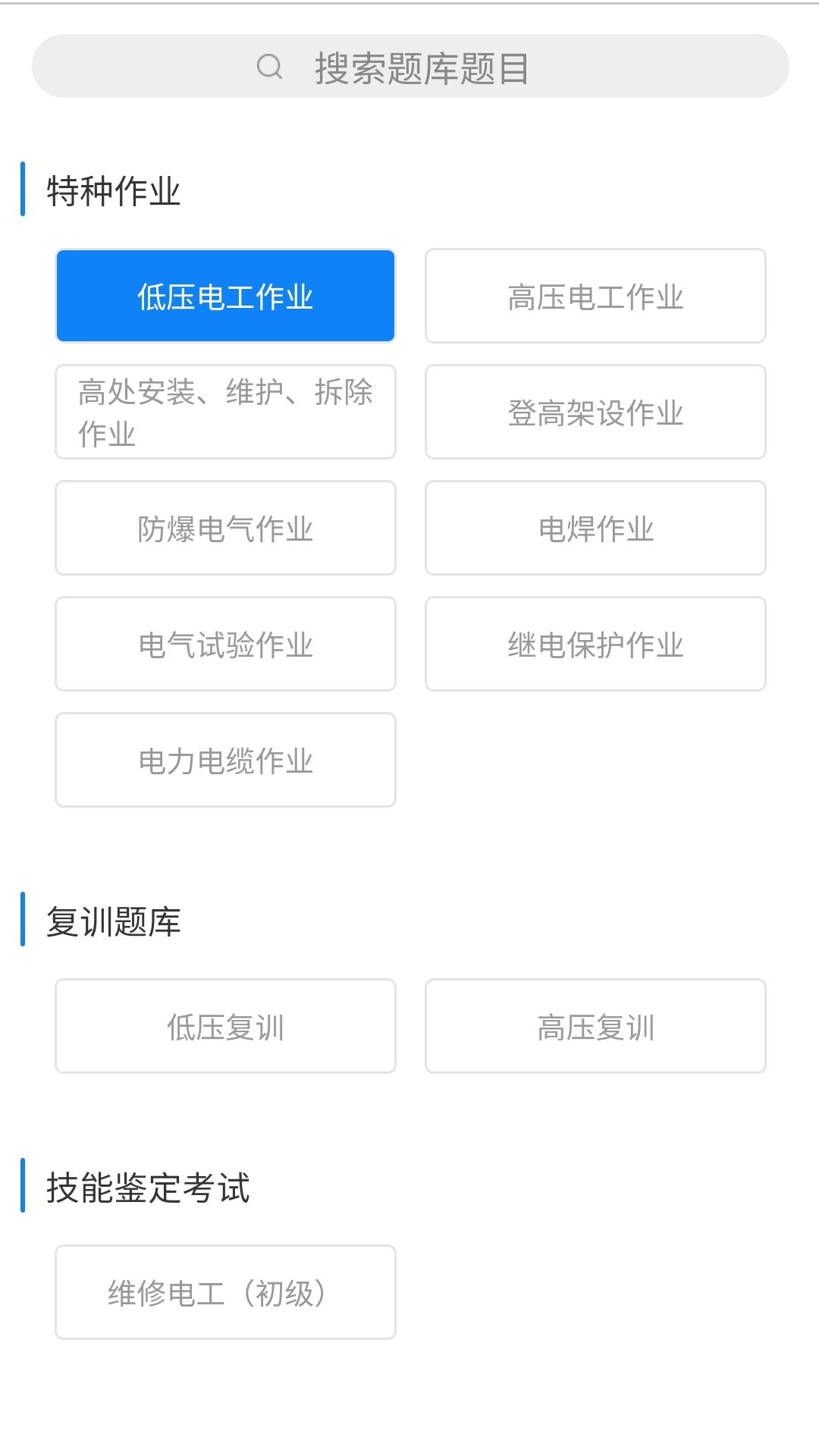 掌上电工安卓官方版