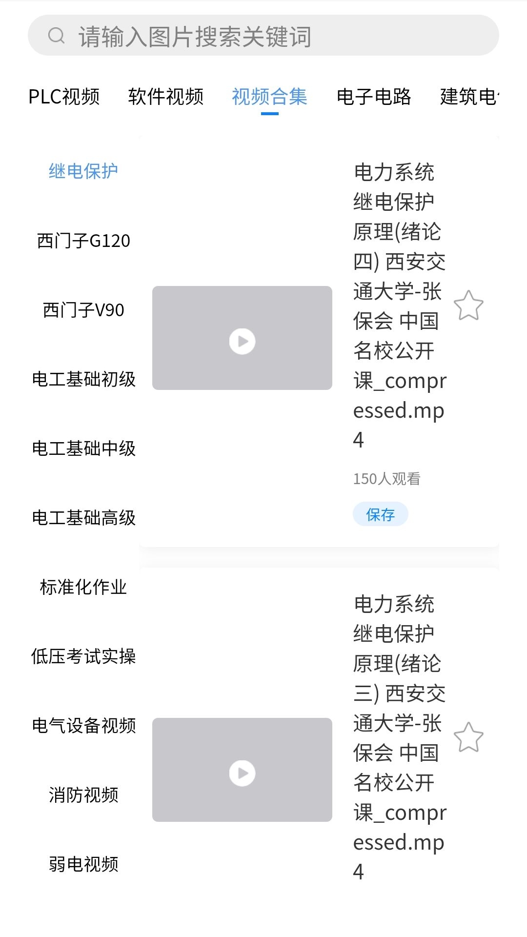 掌上电工安卓官方版