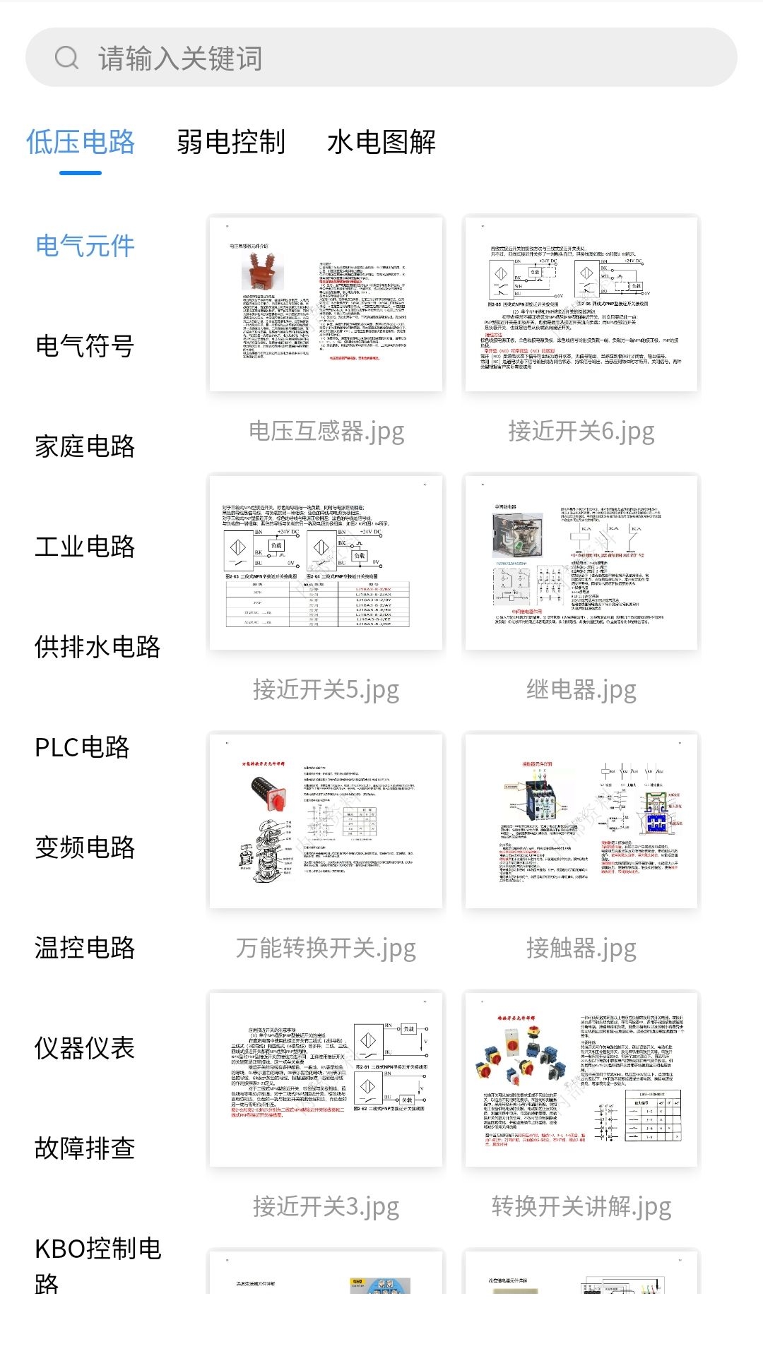 掌上电工安卓官方版