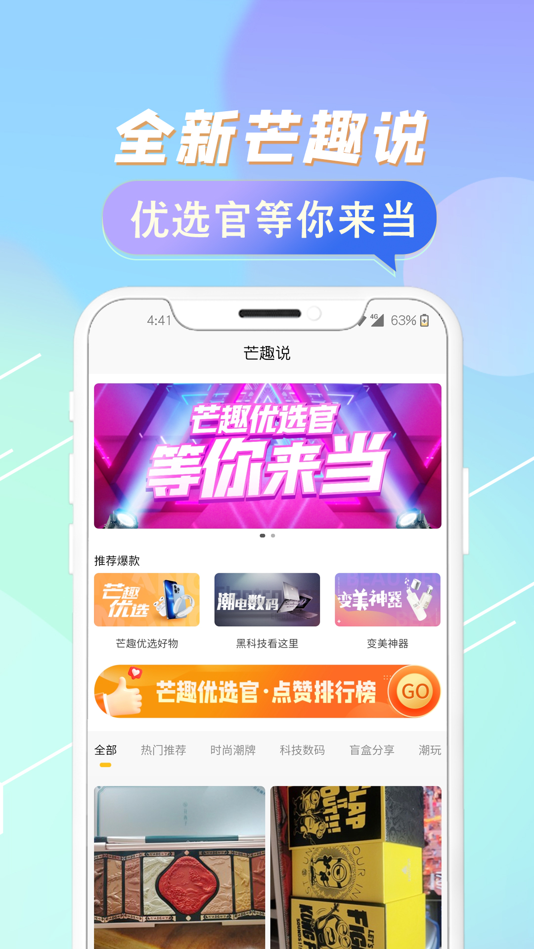 芒趣官方最新版
