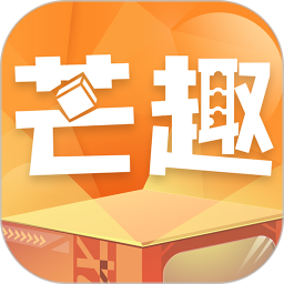 芒趣官方最新版