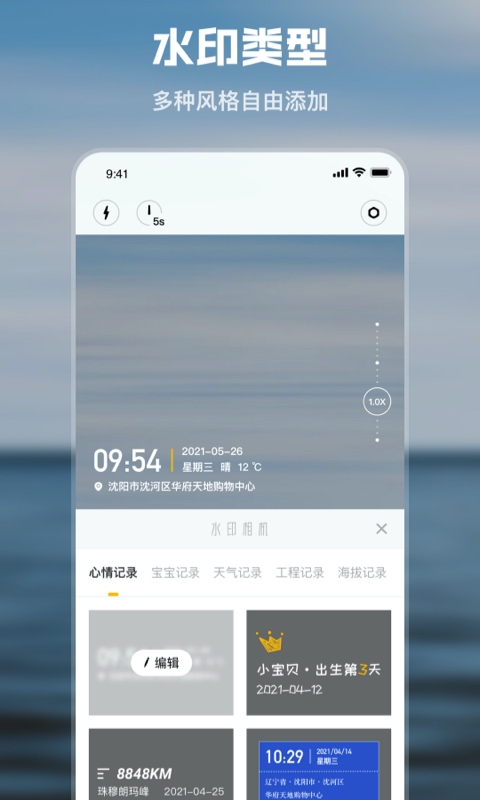 水印时间相机手机版