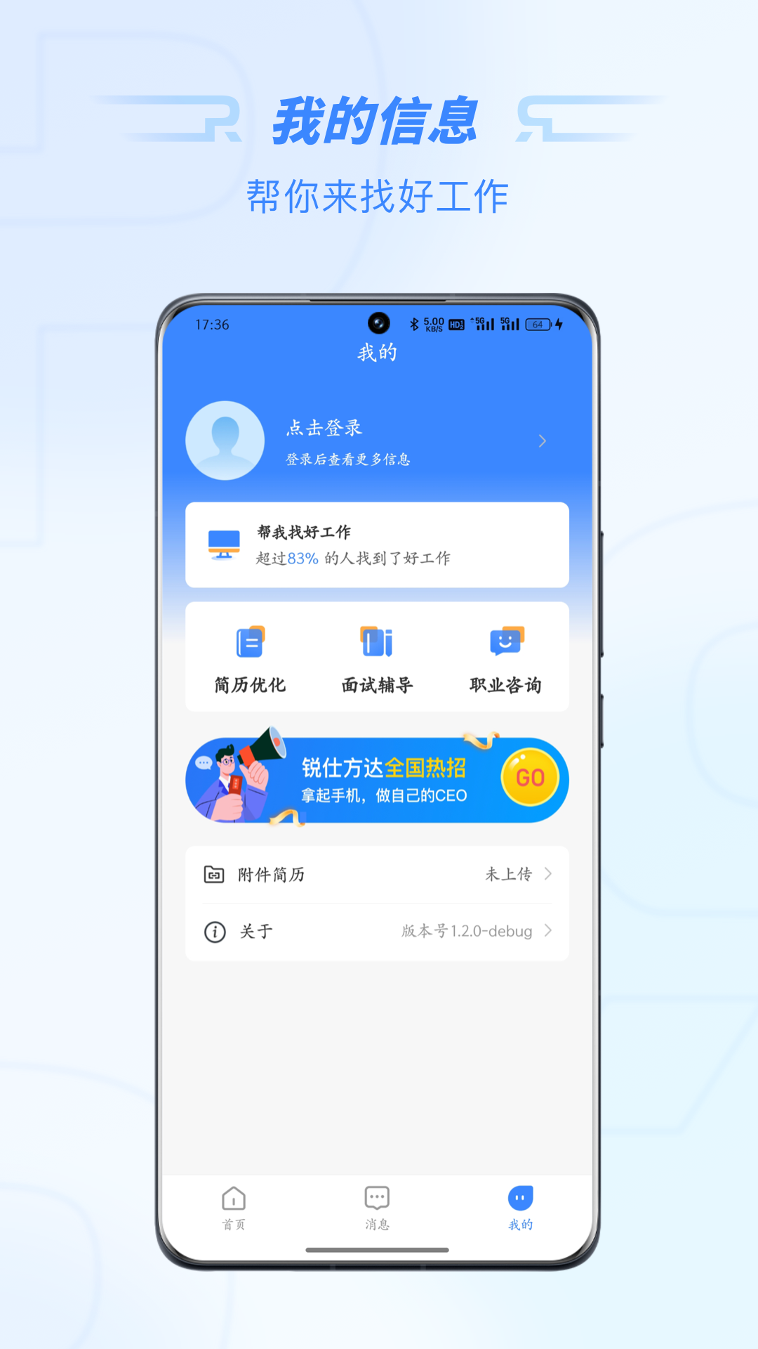 锐仕精英正版