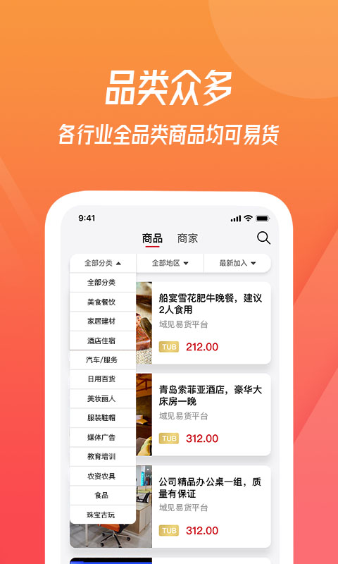 域见安卓免费版图2