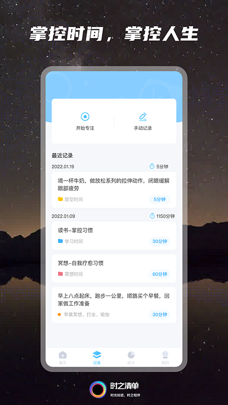 时之清单官方最新版图2