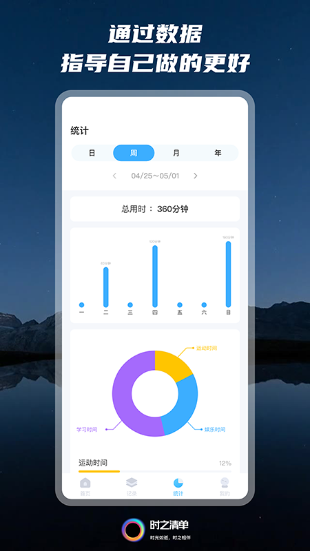 时之清单官方最新版图3