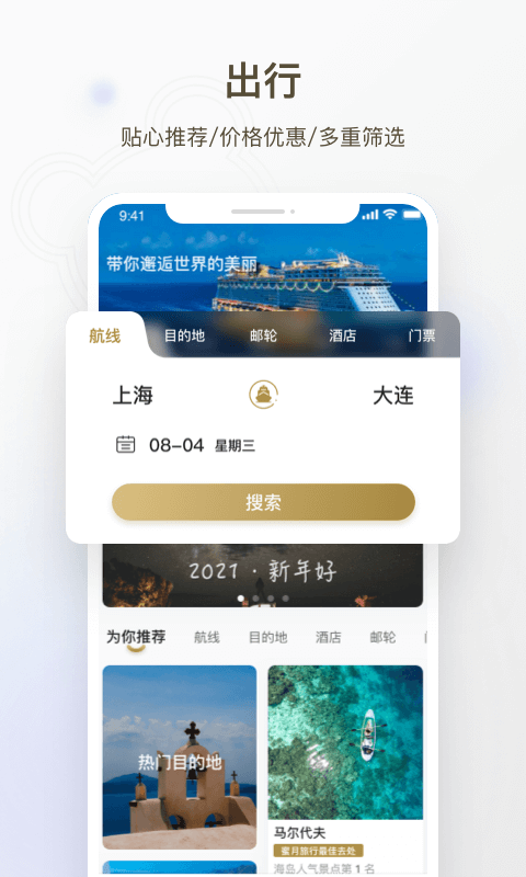 熊猫邮轮最新免费版