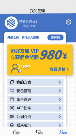 易道导购手机免费版