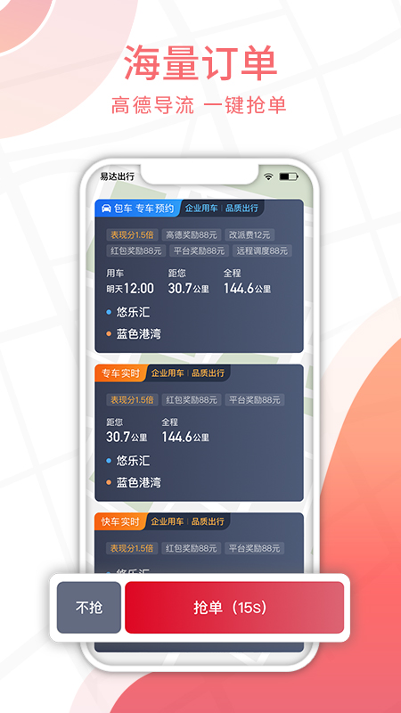 易达出行司机通用版