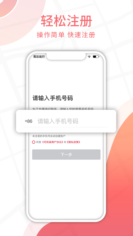 易达出行司机通用版