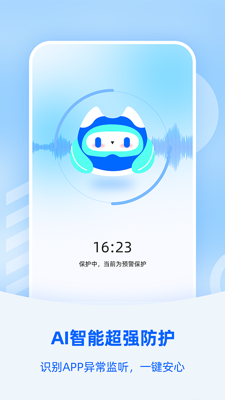 防监听大师无广告版