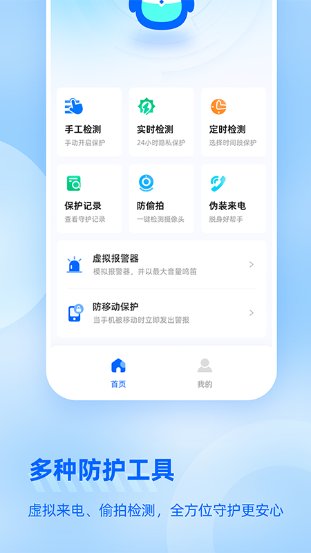 防监听大师无广告版