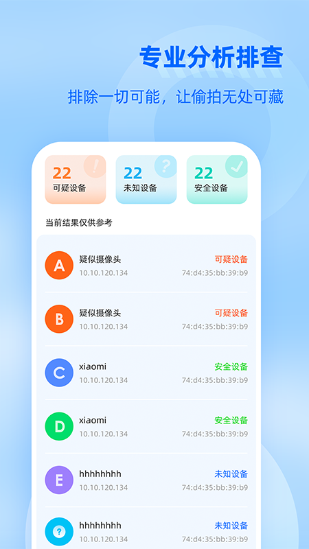 防监听大师无广告版