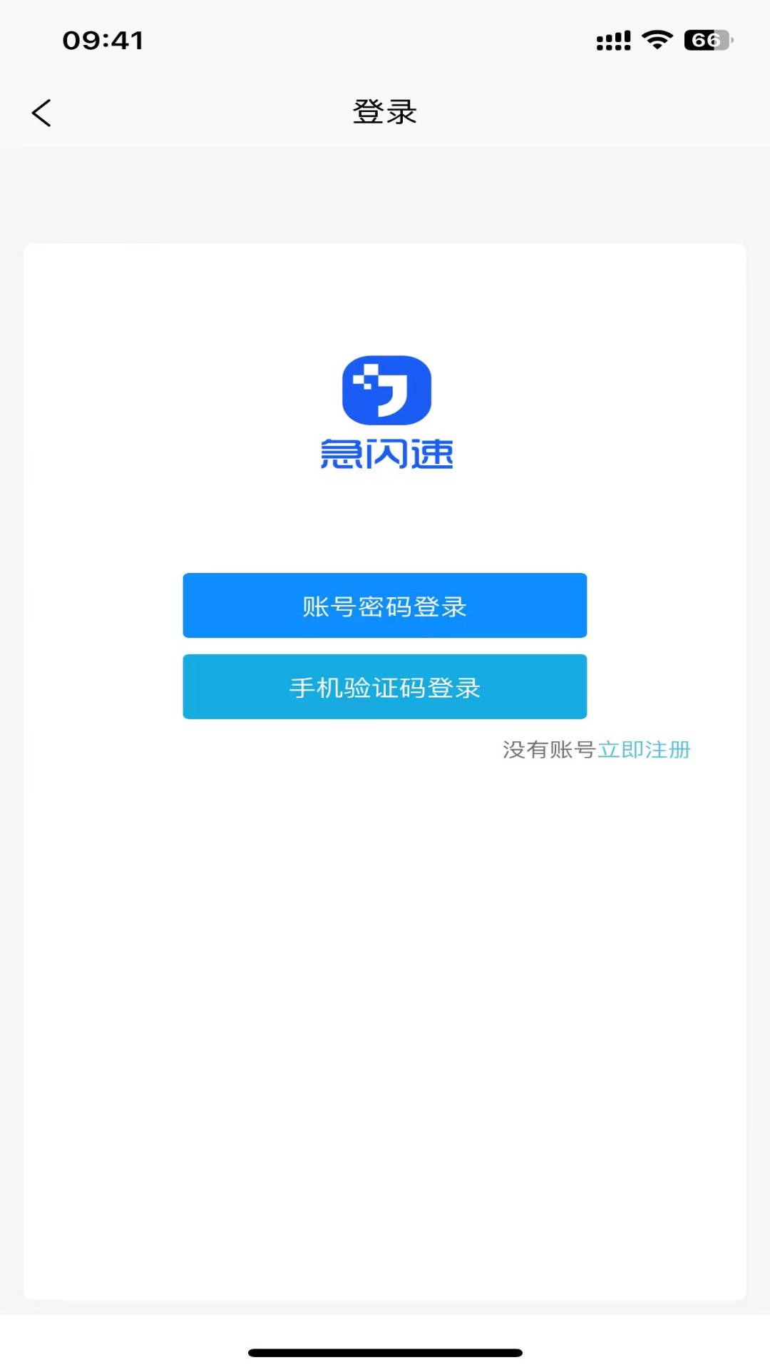 急闪速安卓官方版