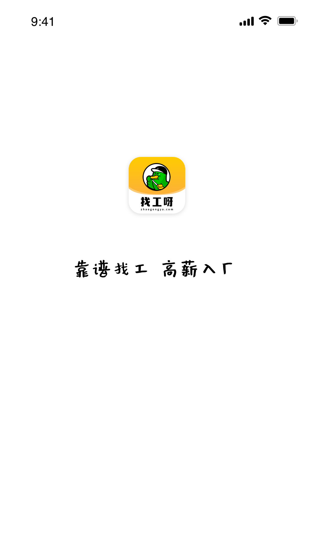 找工呀最新免费版