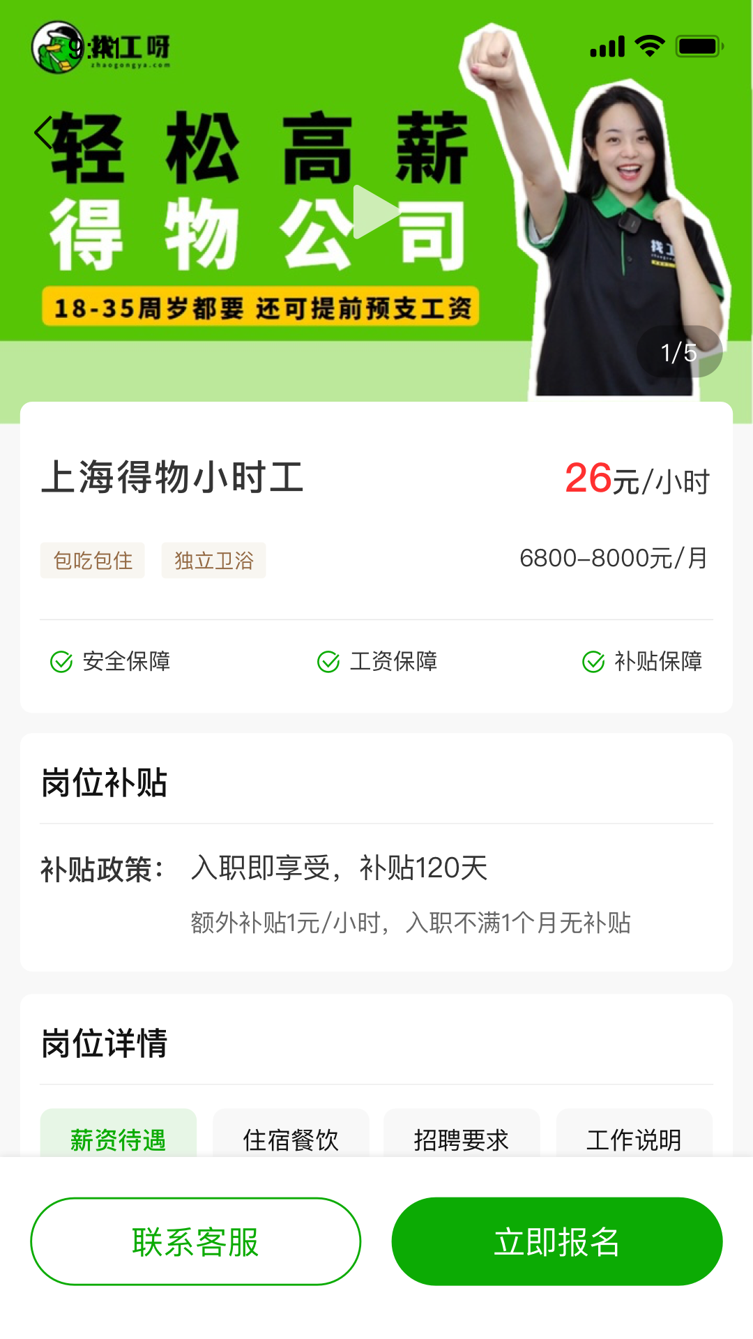 找工呀最新免费版