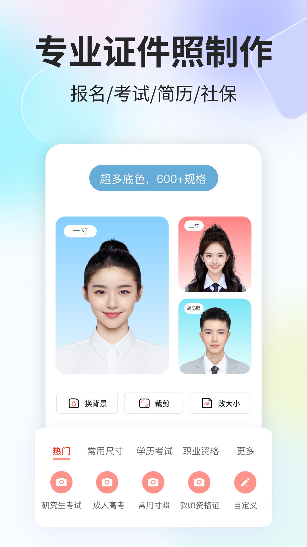 魔法证件照最新免费版
