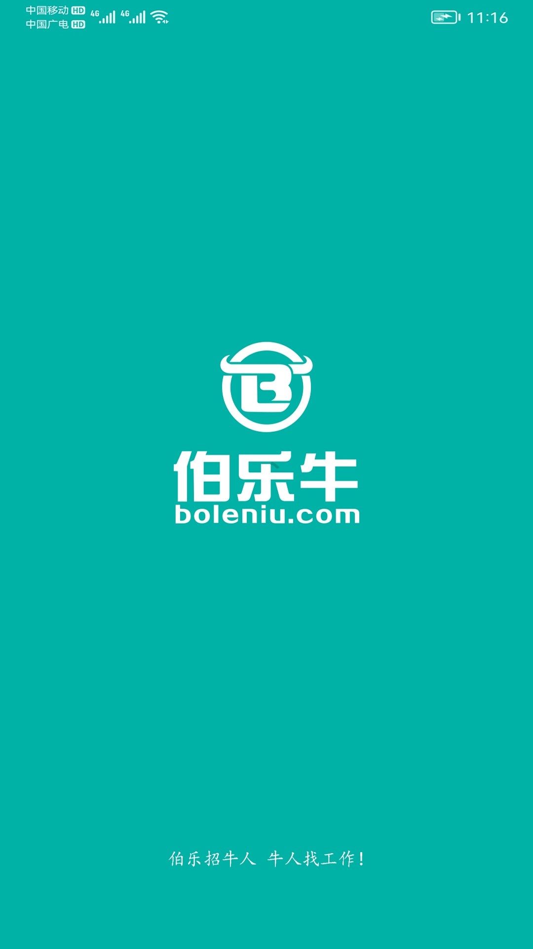 伯乐牛官方最新版