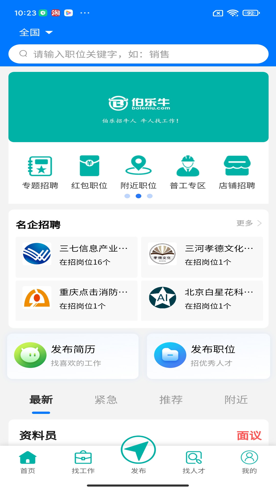 伯乐牛官方最新版