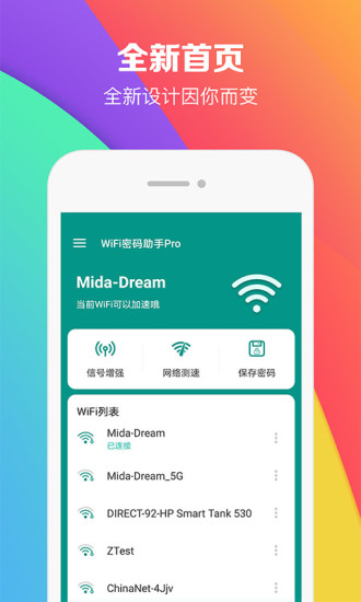 WiFi密码助手手机版