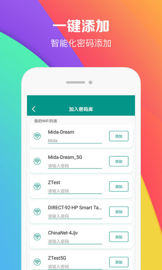 WiFi密码助手手机版