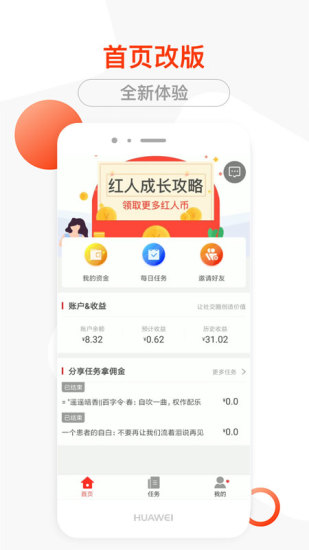 红人点点安卓直装版