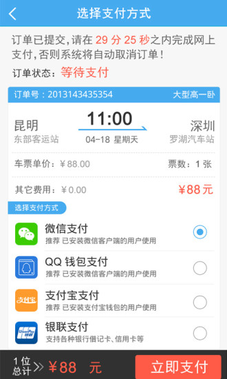 阿里汽车票安卓直装版图4