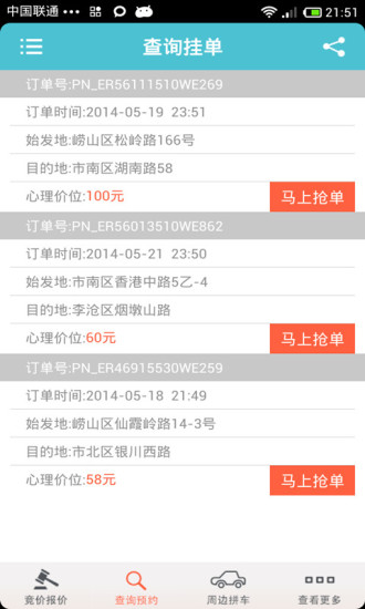 代驾师免费版