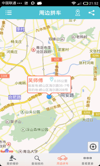 代驾师免费版