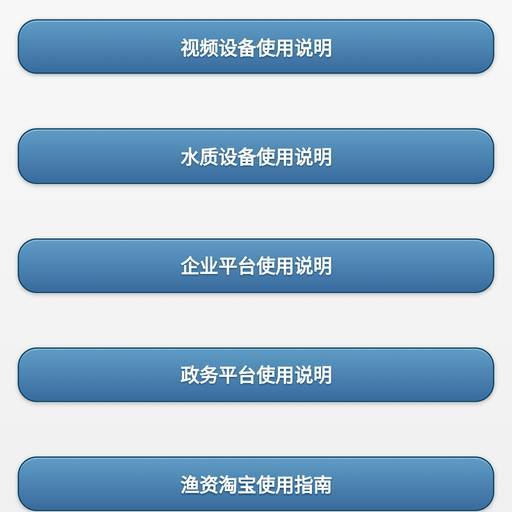 渔业通安卓官方版