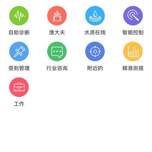 渔业通安卓官方版