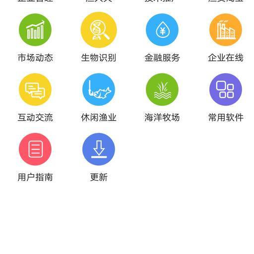 渔业通安卓官方版