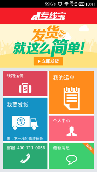 专线宝安卓官方版