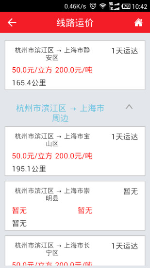 专线宝安卓官方版