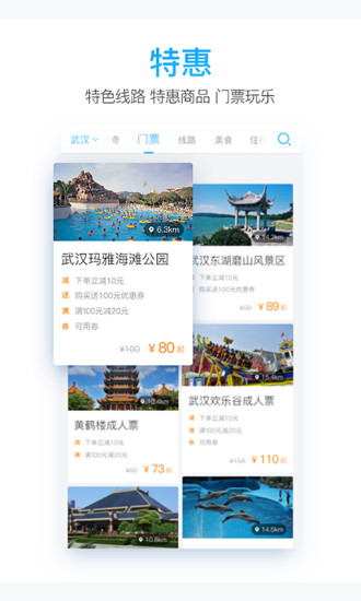 一路乐旅游直装版