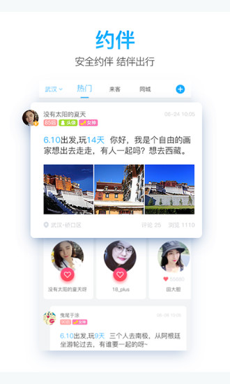 一路乐旅游直装版