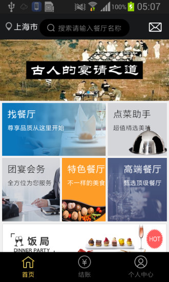 优宴免费版