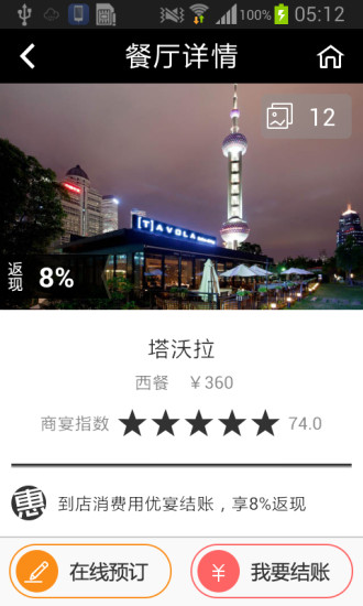 优宴免费版