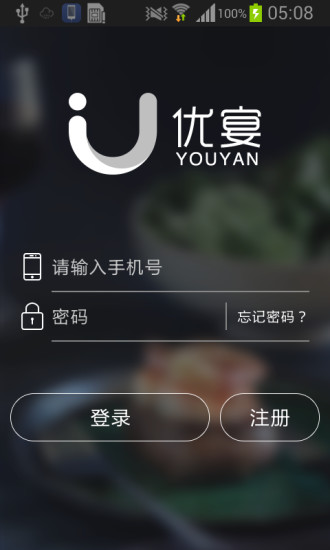 优宴免费版