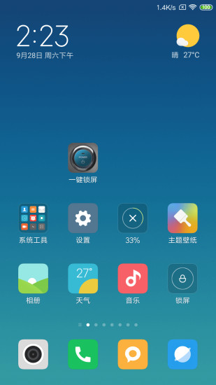 一键锁屏手机版