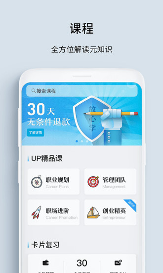 UP安卓直装版