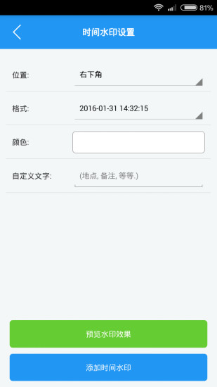 时间水印添加器安卓官方版